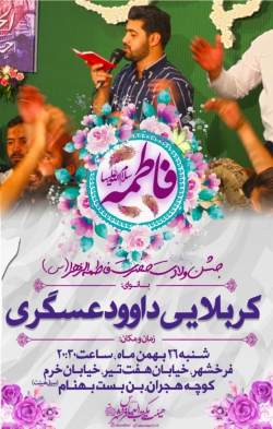جشن ولادت حضرت فاطمه (س)