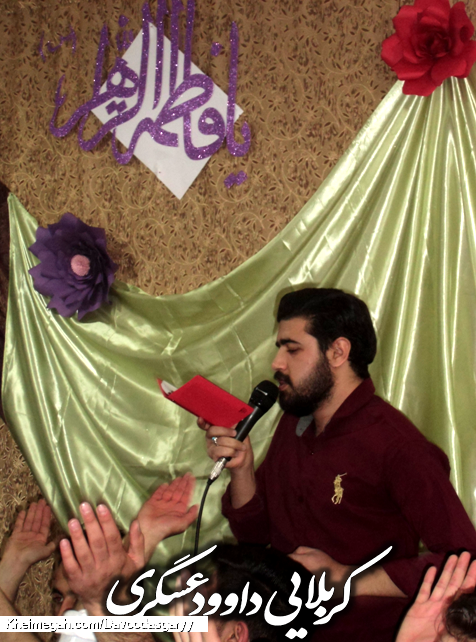 کربلایی داوود عسگری