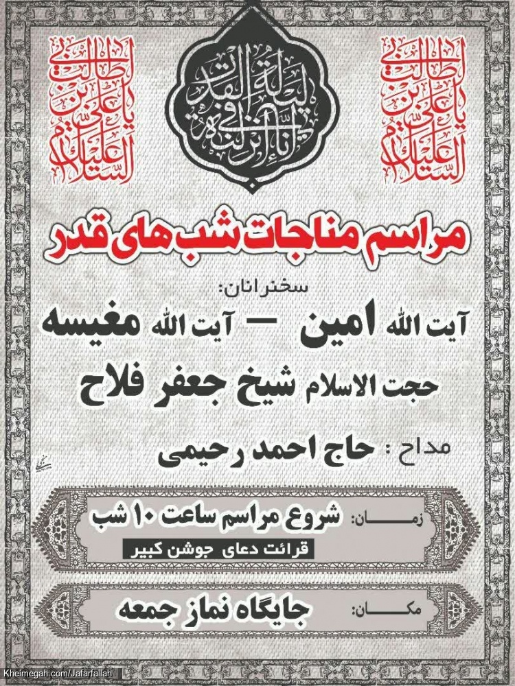 جایگاه نماز جمعه سبزوار