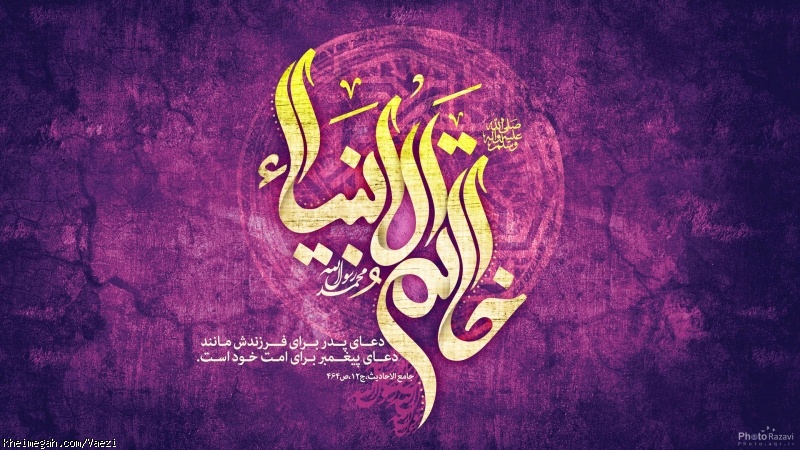 عید مبعث
