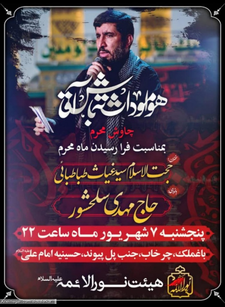 پیشواز محرم