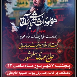 پیشواز محرم