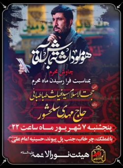پیشواز محرم