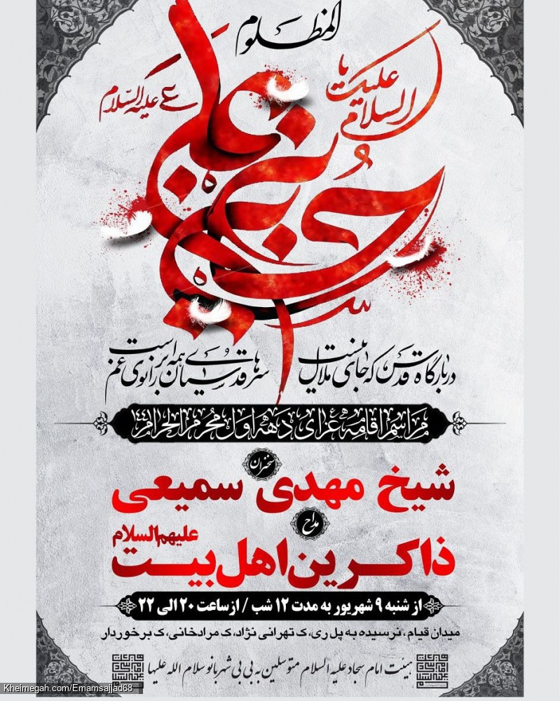 اطلاعیه عزاداری محرم