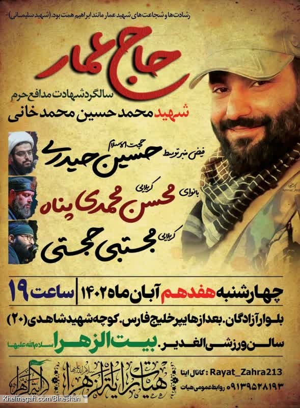 مراسم سالگرد حاج عمار-هیئت رایة الزهرا 1402