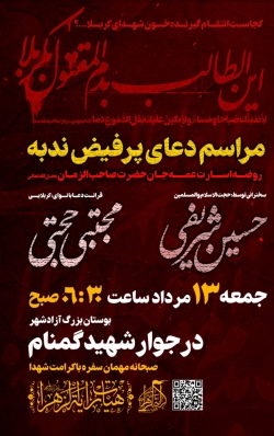 ندبه هیئت رایةالزهرا-13-5-1402