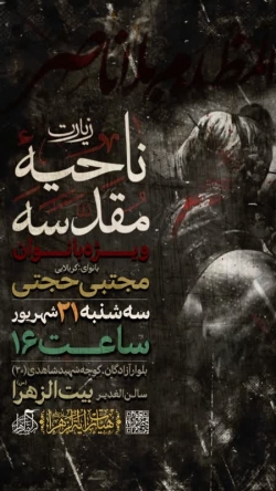 زیارت ناحیه مقدسه