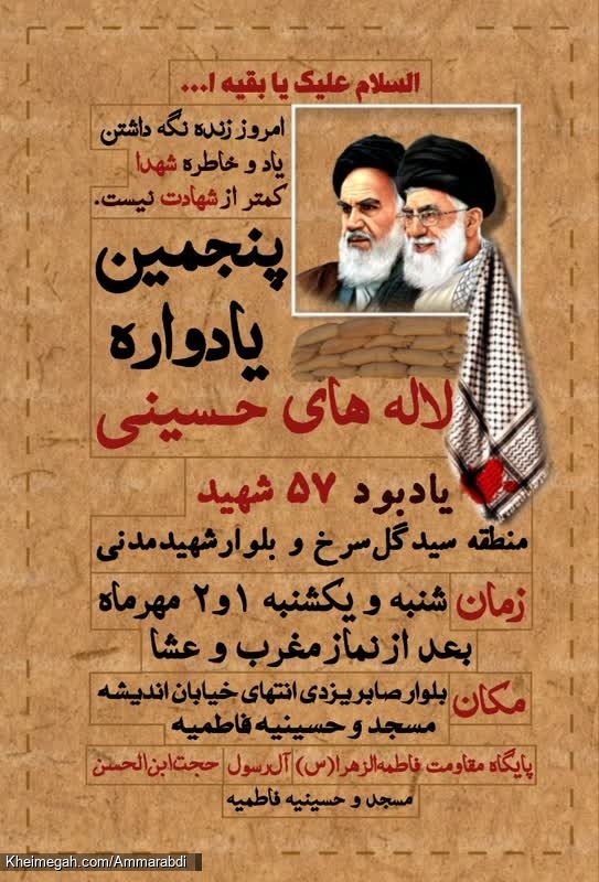 یادواره شهدای منطقه سیدگلسرخ