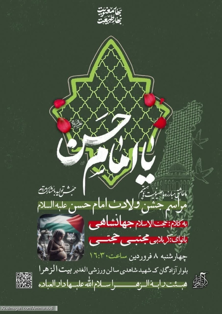 ولادت امام حسن علیه السلام 1402