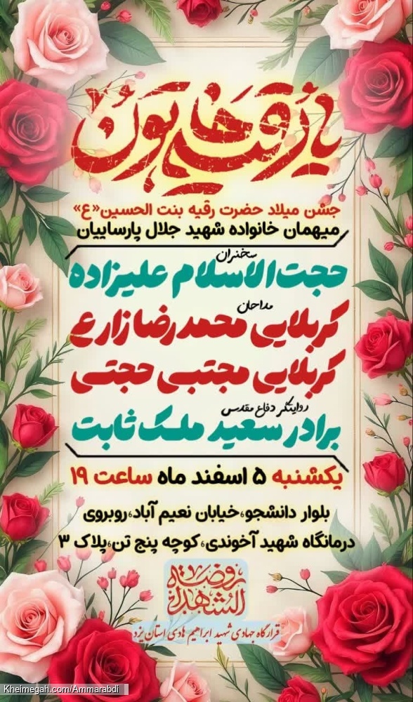 ولادت حضرت رقیه خاتون-روضه الشهدا- 5-12-1403