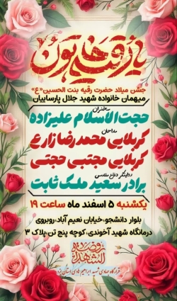ولادت حضرت رقیه خاتون-روضه الشهدا- 5-12-1403