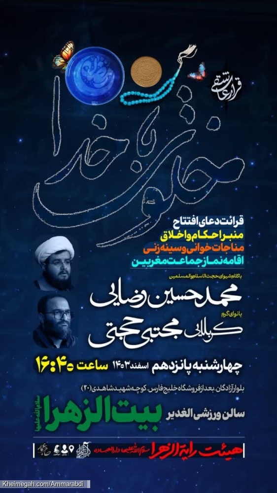 خلوت با خدا 1-رایة الزهرا 15-12-1403