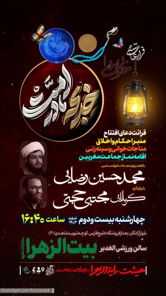 جلسه هفتگی ماه رمضان-وفات حضرت خدیجه-رایةالزهرا 22-12-1403