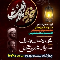 جلسه هفتگی ماه رمضان-وفات حضرت خدیجه-رایةالزهرا 22-12-1403