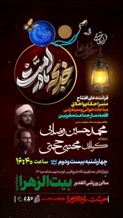 جلسه هفتگی ماه رمضان-وفات حضرت خدیجه-رایةالزهرا 22-12-1403