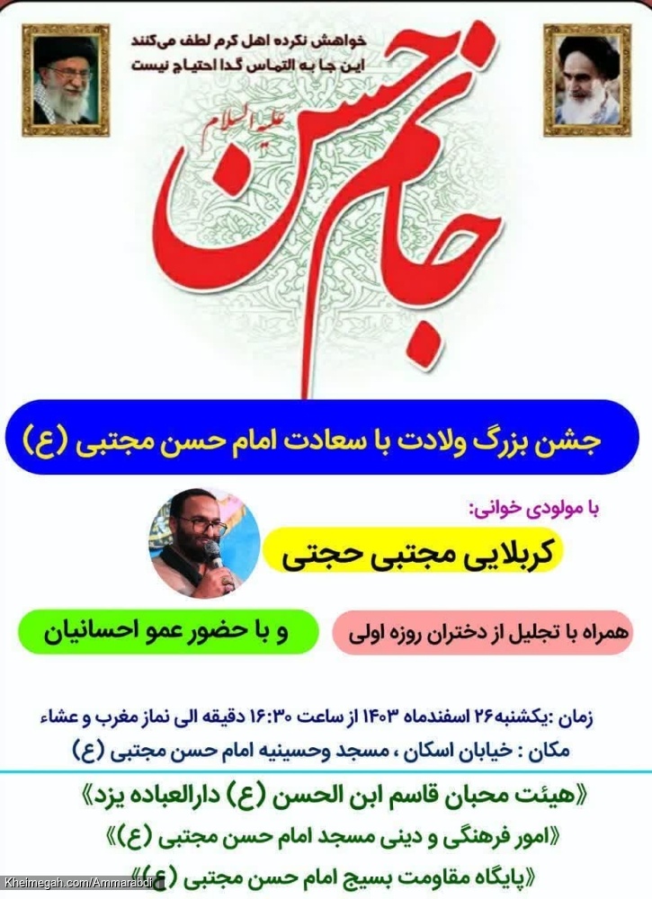 جشن ولادت امام حسن مجتبی-هیئت محبان قاسم بن الحسن  26-12-1403