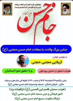 جشن ولادت امام حسن مجتبی-هیئت محبان قاسم بن الحسن  26-12-1403