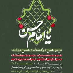 جشن ولادت امام حسن مجتبی-هیئت روضة الحسن  27-12-1403
