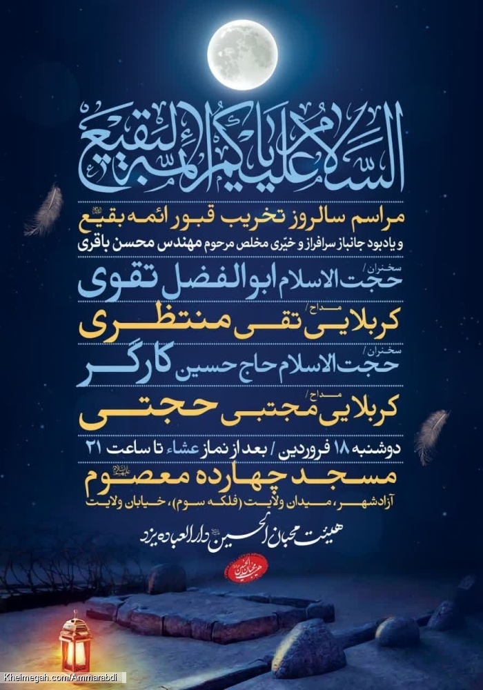 سالروز تخریب بقیع-هیئت محبان الحسین 18-1-1404