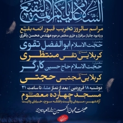 سالروز تخریب بقیع-هیئت محبان الحسین 18-1-1404
