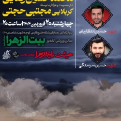 سالروز تخریب بقیع-رایةالزهرا 21-1-1404