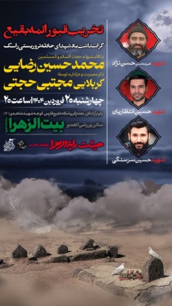 سالروز تخریب بقیع-رایةالزهرا 21-1-1404