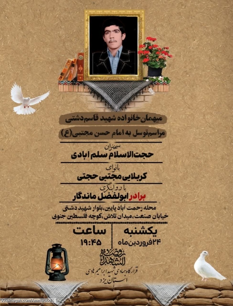 مراسم هفتگی روضةالشهدا 24-1-1404