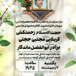 ولادت حضرت معصومه-روضة الشهدا یزد- 7-2-1404