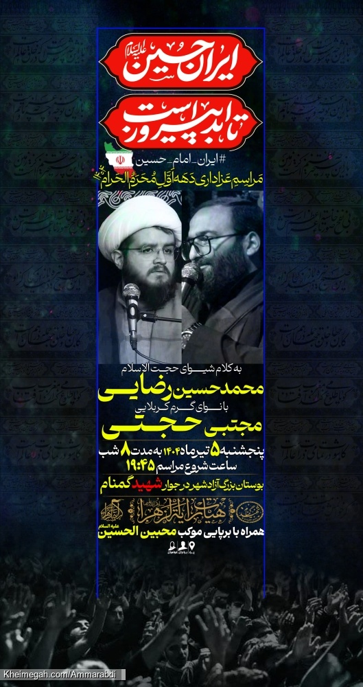 بنر محرم 5-4-1404