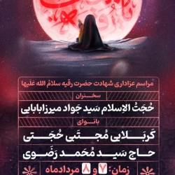 شهادت حضرت رقیه-منزل معظمی-7-5-1404