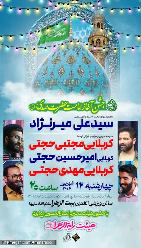 مراسم جشن امامت امام زمان-هیئت رایةالزهرا-12-6-1404