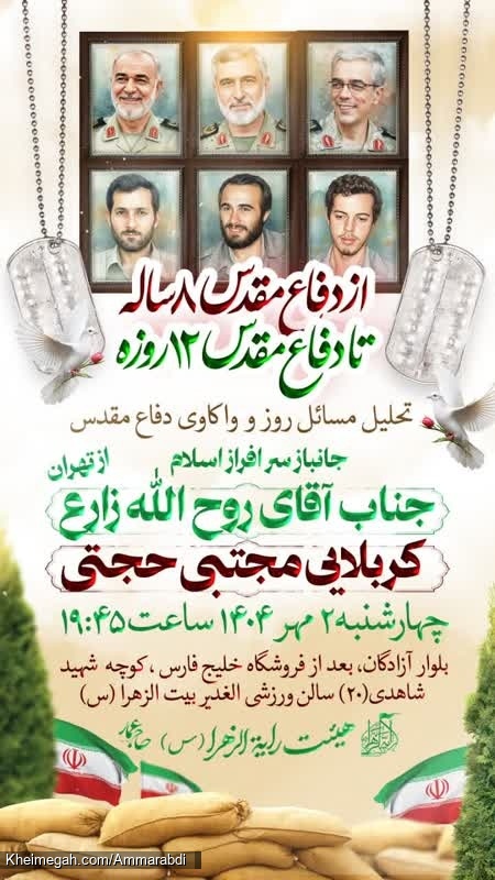 برنامه هفته دفاع مقدس-هیئت رایة الزهرا س یزد-2-7-1404