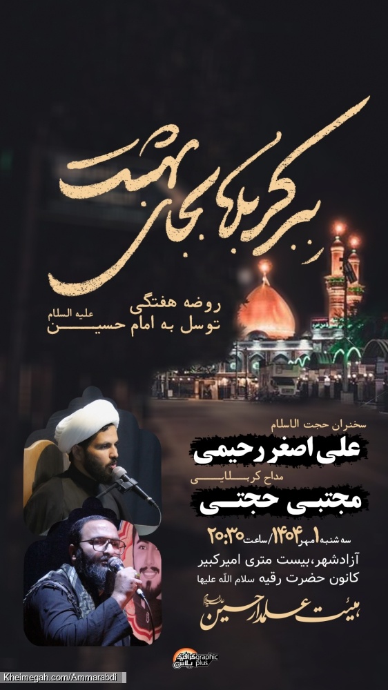 جلسه هفتگی هیئت علمدار حسین-1-7-1404