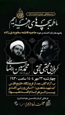 جلسه هفتگی روضه مادر 23-7-1404