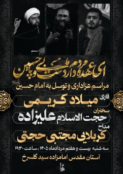 هیئت ابنا الزهرا یزد 27-5-1405