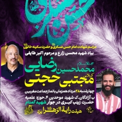 شهادت امام حسن عسکری-رایة الزهرا 28-5-1405