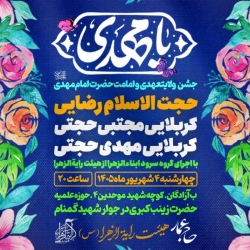جشن ولایتعهدی امام زمان-هیئت رایةالزهرا 4-6-1405