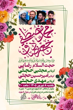 ولادت پیامبر و امام صادق-رایةالزهرا-پوستر 8-6-1405