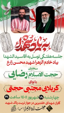 جلسه هفتگی- هیئت رایة الزهرا 18-6-1405
