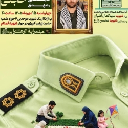 جلسه هفتگی-سالگرد شهید آشیان-رایة الزهرا سلام الله 15-7-1405