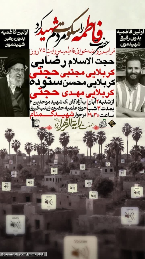 اعلام مراسم فاطمیه اول-هیئت رایة الزهرا س یزد 2-8-1405