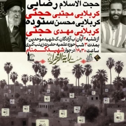 اعلام مراسم فاطمیه اول-هیئت رایة الزهرا س یزد 2-8-1405