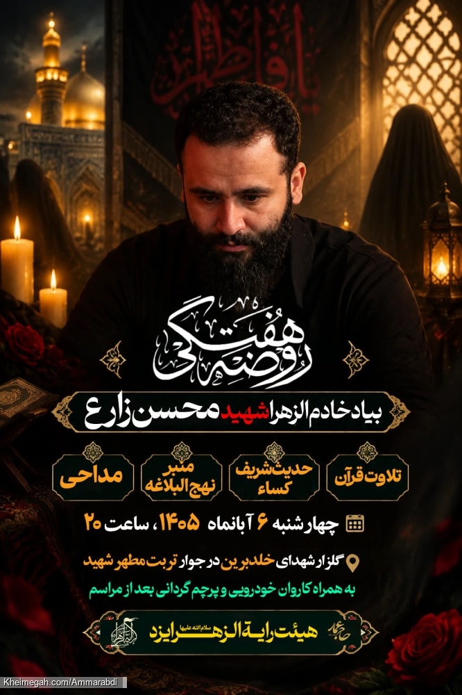 جلسه هفتگی 6-8-1405