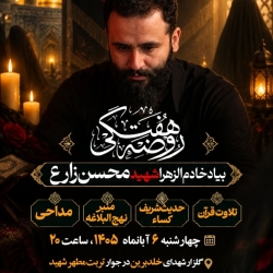 جلسه هفتگی 6-8-1405