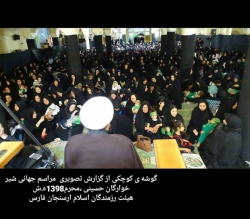 همایش جهانی شیرخوارگان حسینی