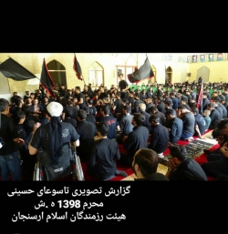 تاسوعای حسینی