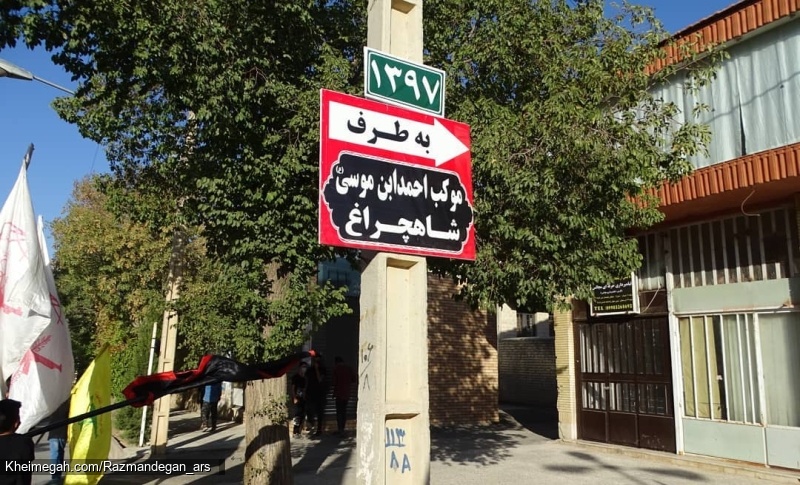 قسمت دوم گزارش تصویری اربعین حسینی ۱۴۴۳
