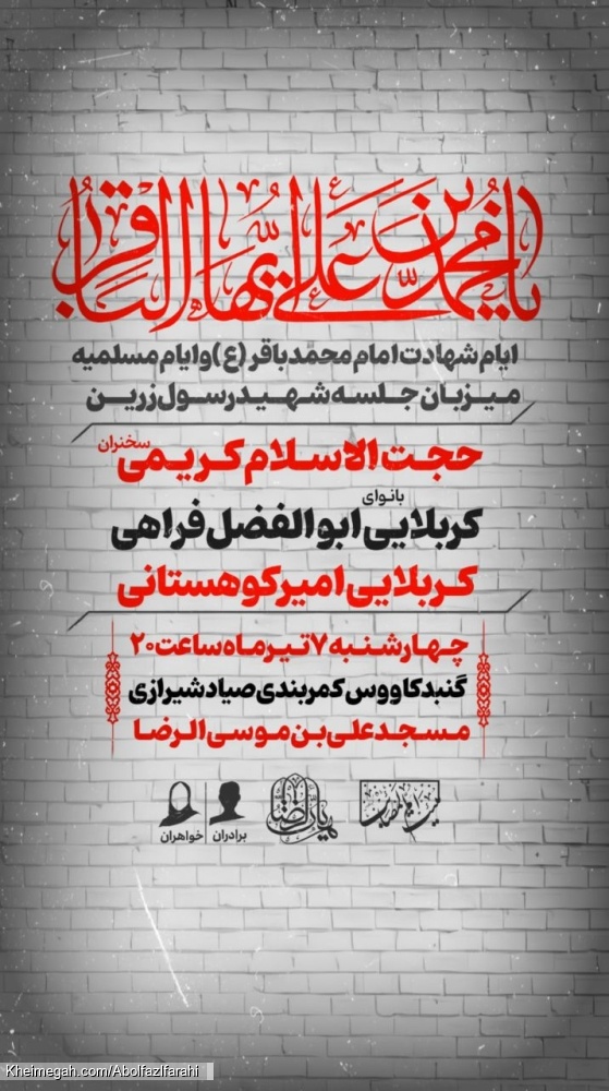 کربلایی ابوالفضل فراهی