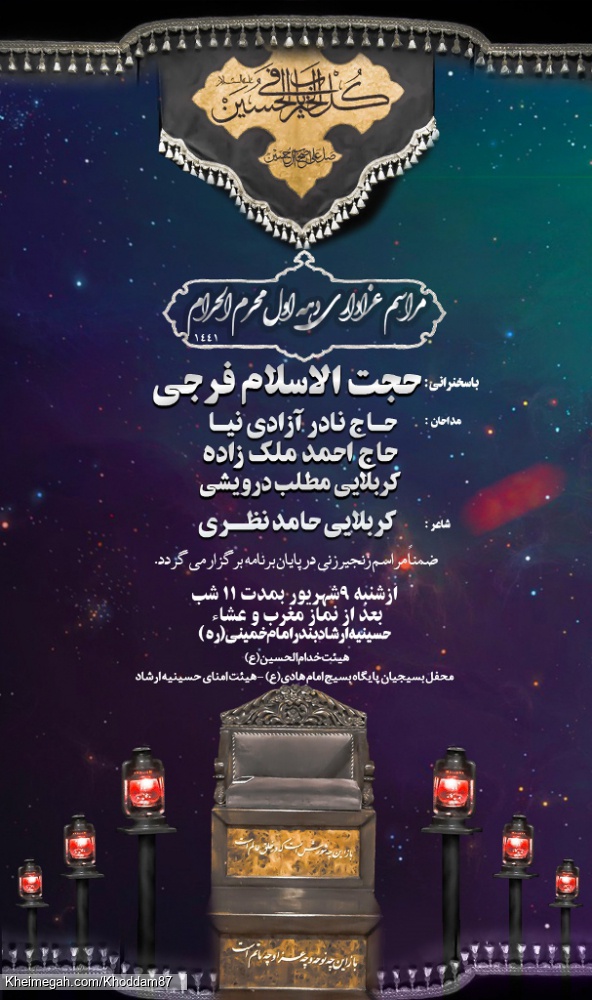 دهه اول محرم الحرام 1441