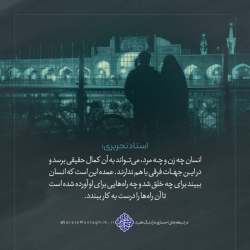 رسیدن به کمال حقیقی